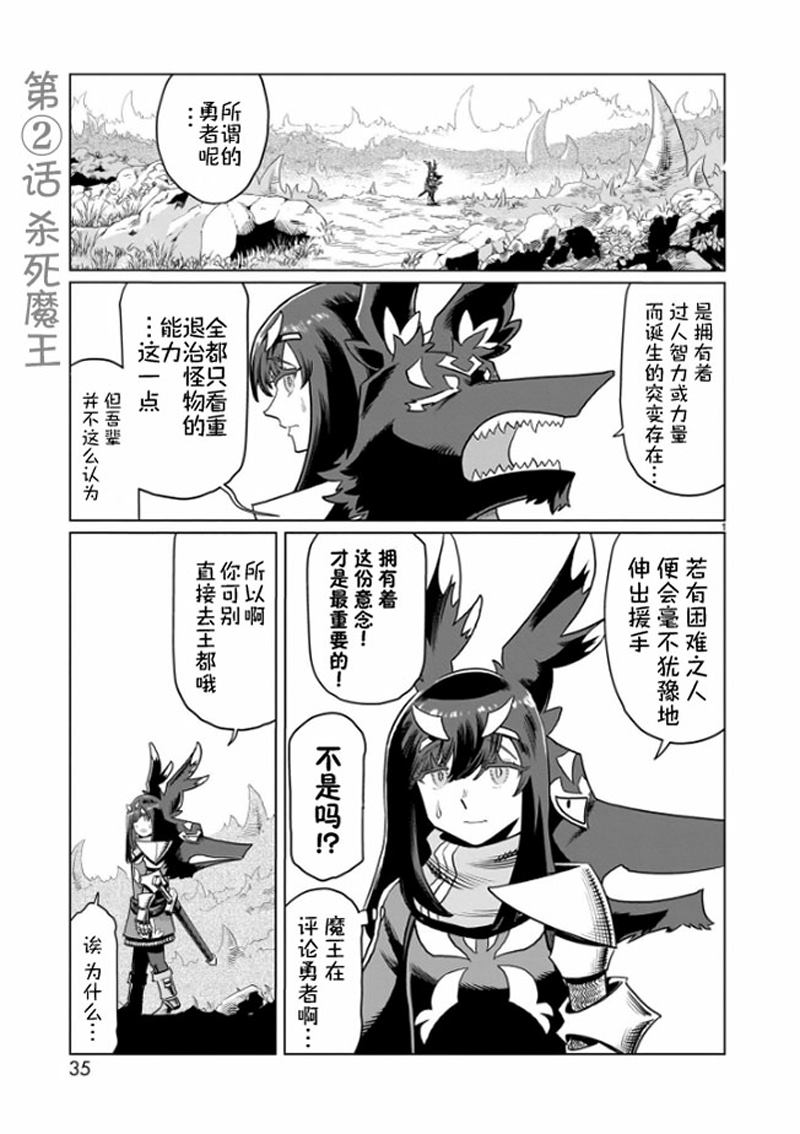 斩首武器漫画,第2话1图