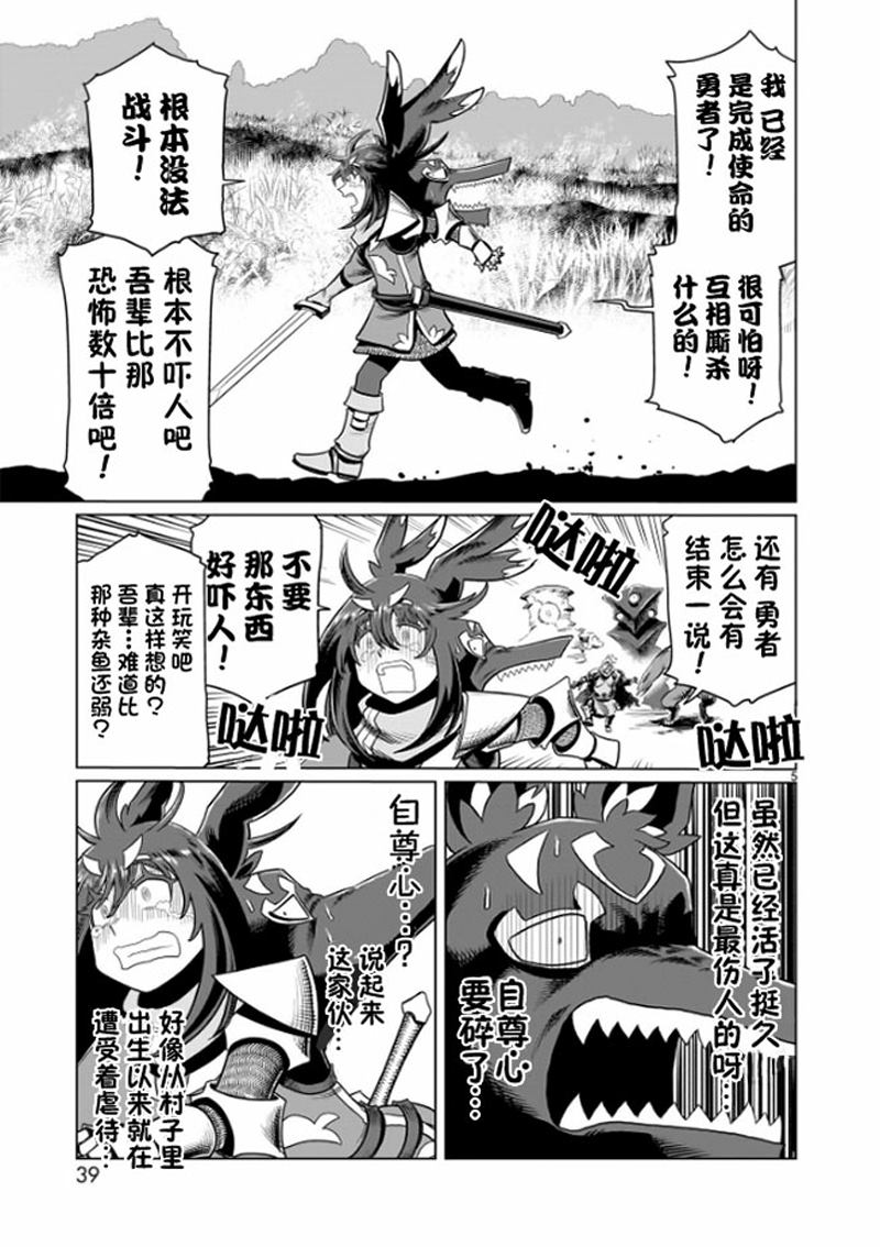 斩首武器漫画,第2话5图