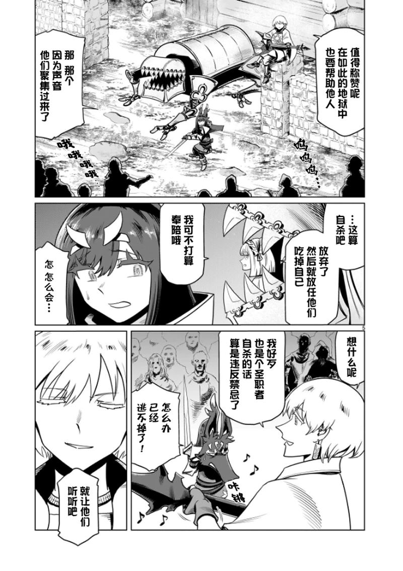斩首刀漫画,第6话5图