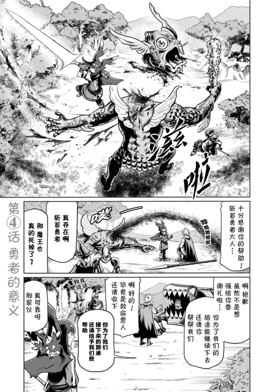 斩首一百余日军的桂军猛将莫德宏漫画,第4话1图