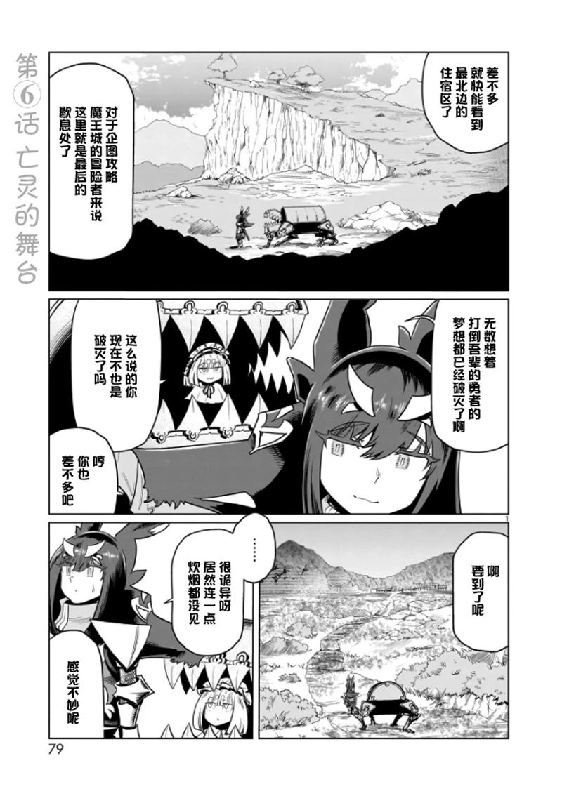 斩首刀漫画,第6话1图