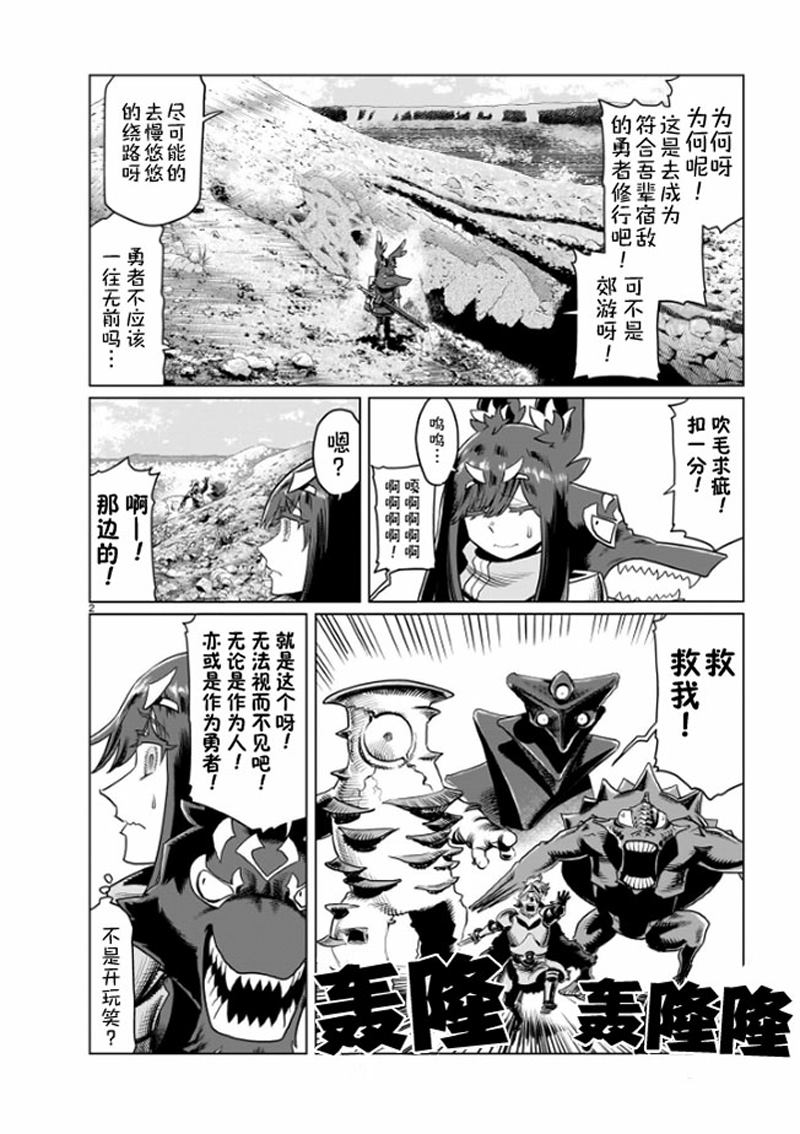 斩首武器漫画,第2话2图