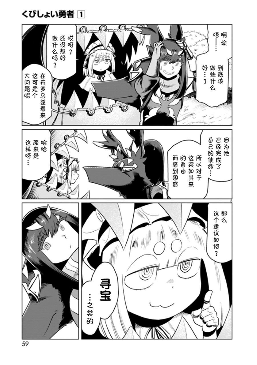 斩首一百余日军的桂军猛将莫德宏漫画,第4话3图