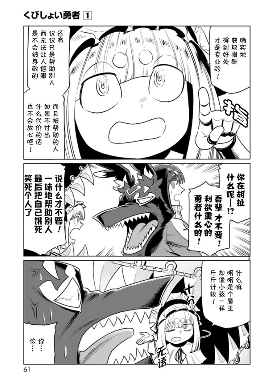 斩首一百余日军的桂军猛将莫德宏漫画,第4话5图