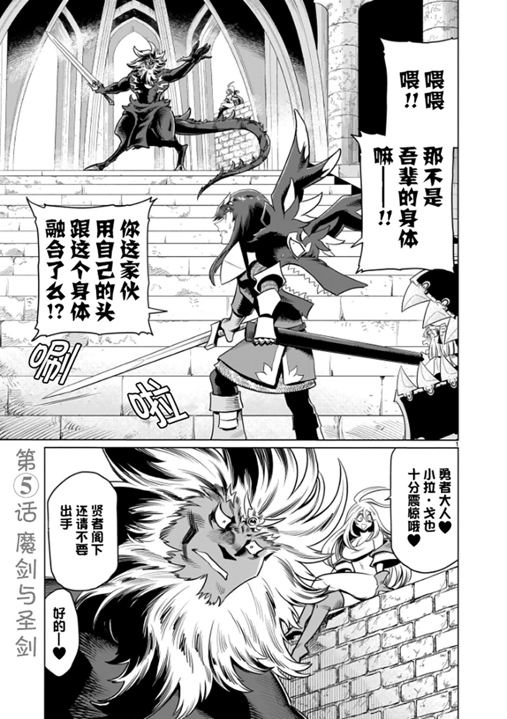 斩首大刀的主人漫画,第5话1图