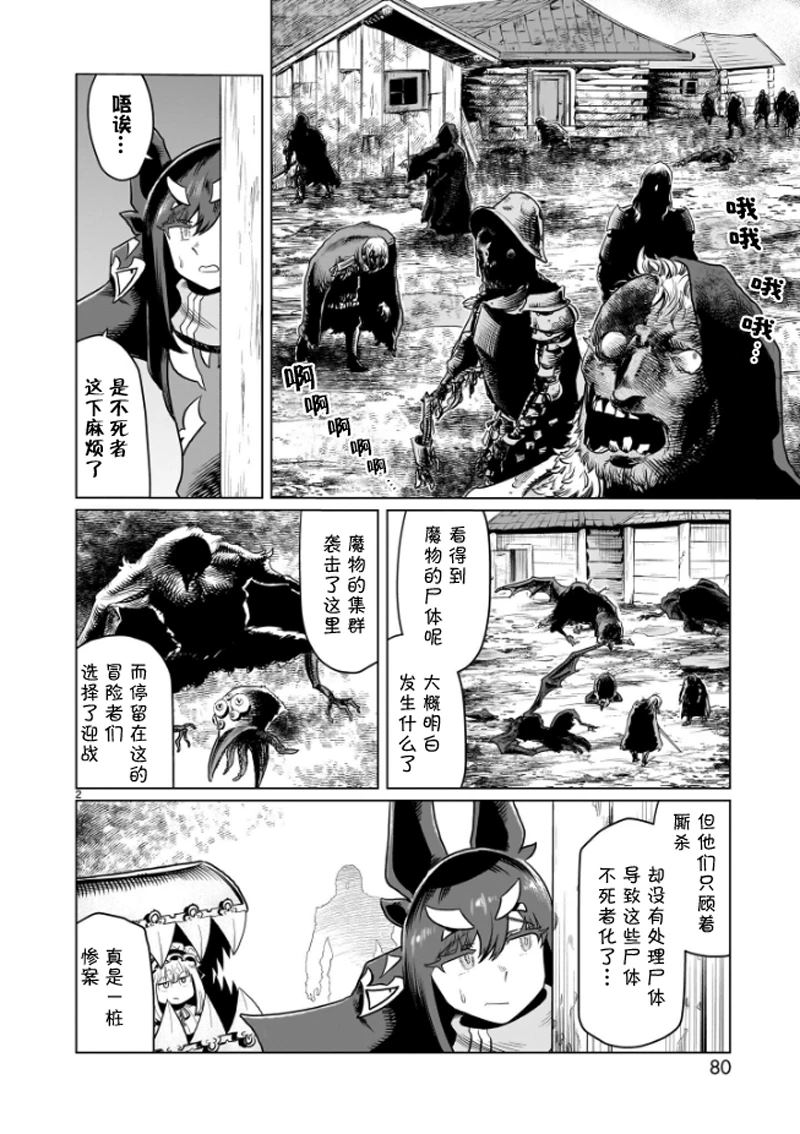 斩首刀漫画,第6话2图