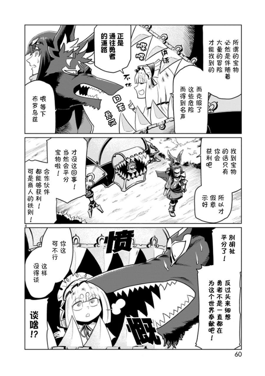 斩首一百余日军的桂军猛将莫德宏漫画,第4话4图