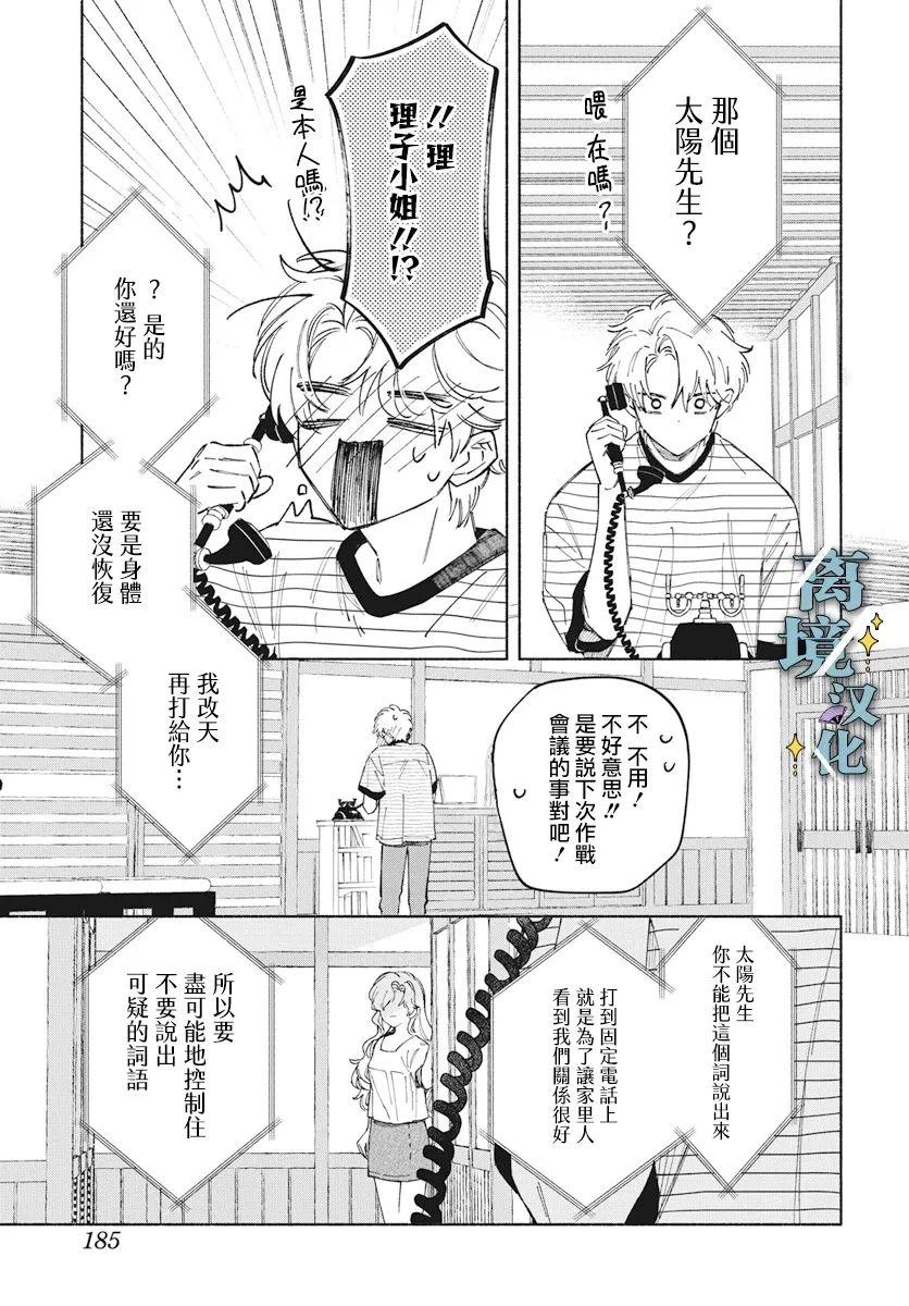 唯愿今生永相随漫画,第6话4图
