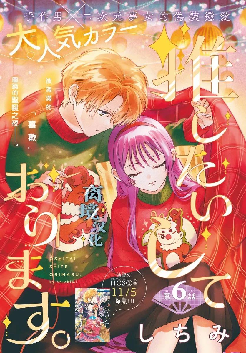 唯愿今生永相随漫画,第6话1图