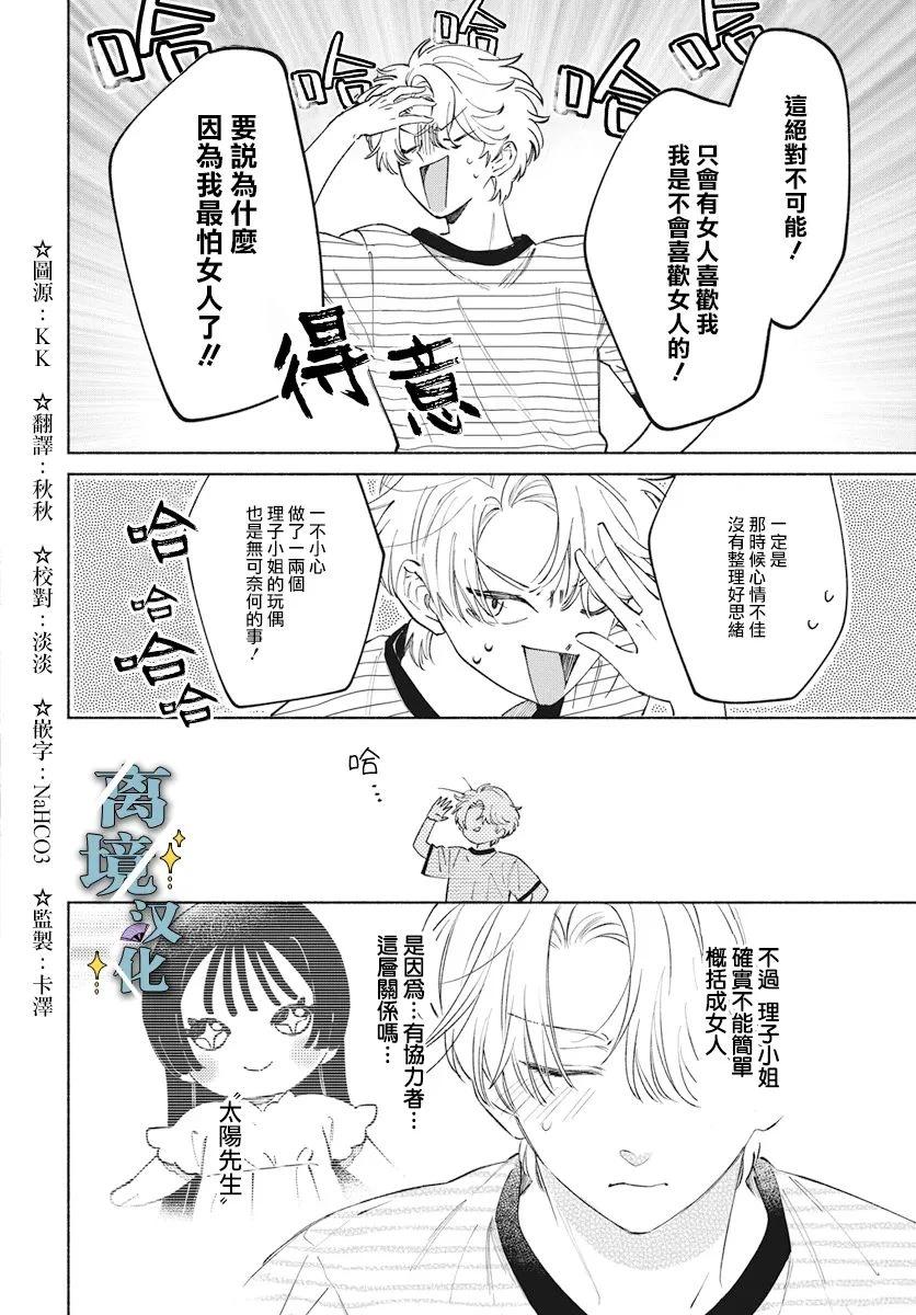 唯愿今生永相随漫画,第6话3图