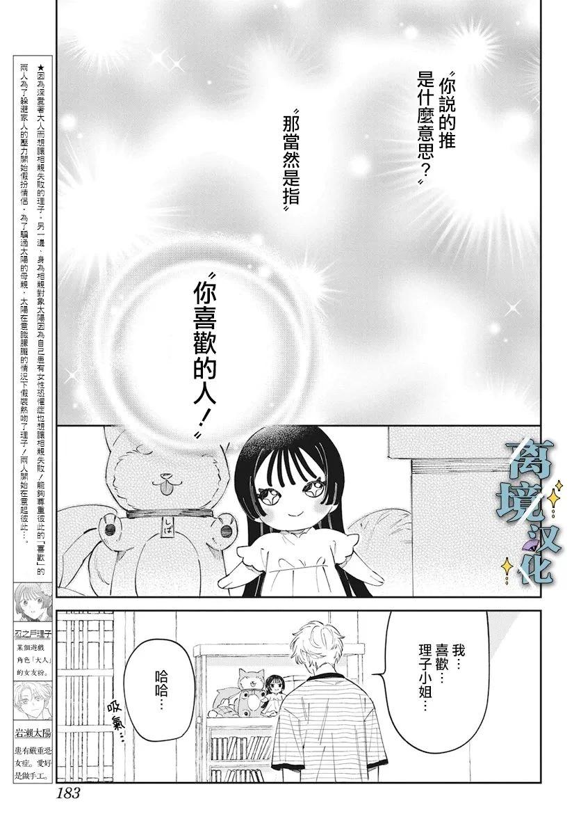 唯愿今生永相随漫画,第6话2图