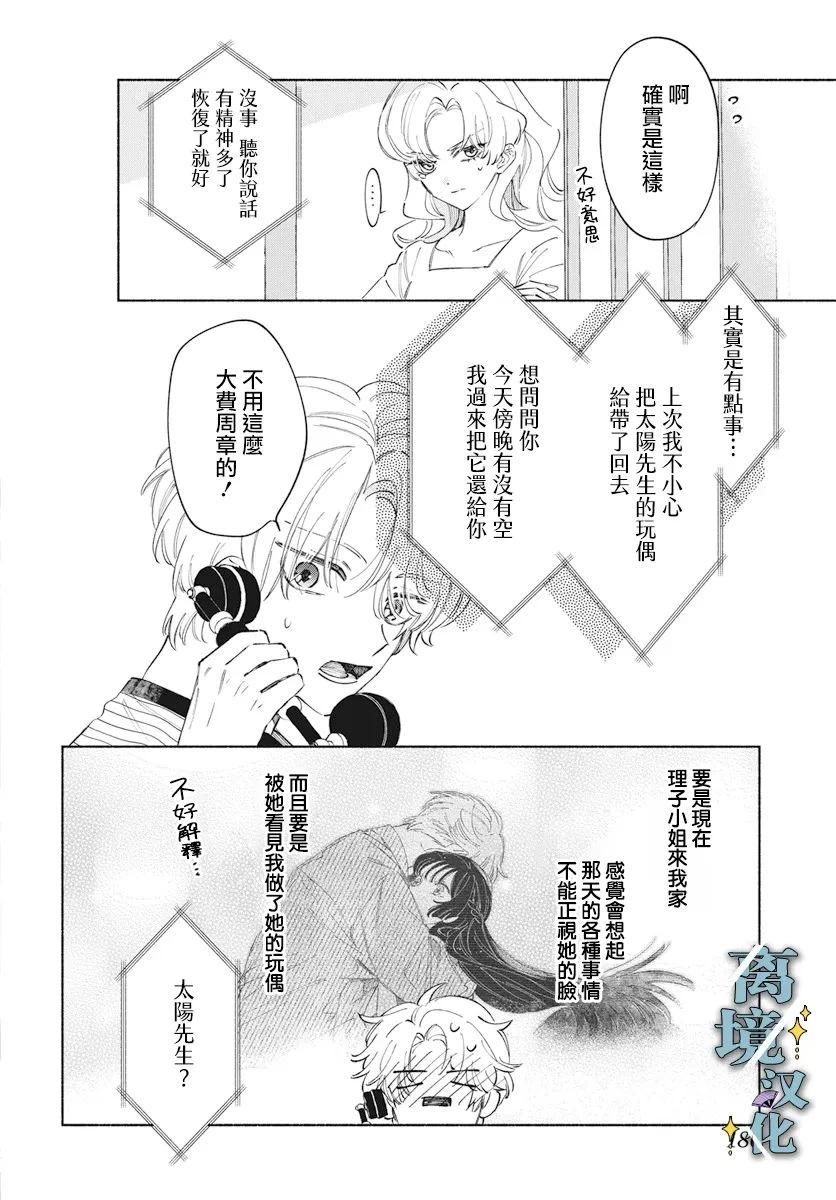 唯愿今生永相随漫画,第6话5图