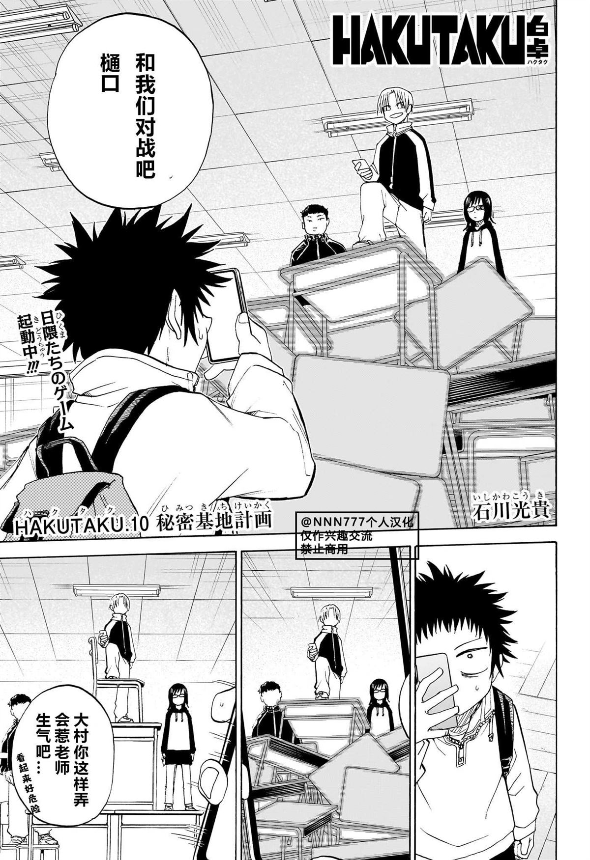白桌子上面装饰品漫画,第10话1图
