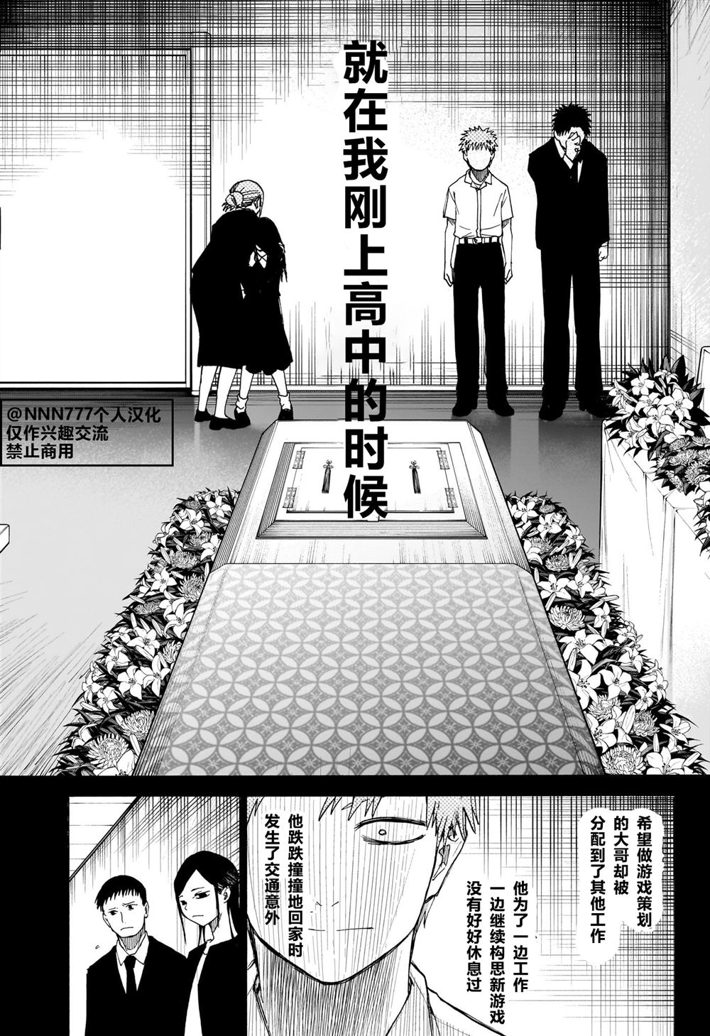 白桌子配黑地毯漫画,第8话3图