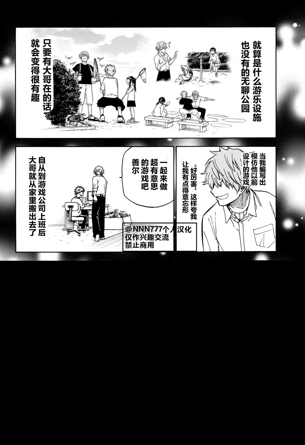 白桌子配黑地毯漫画,第8话2图