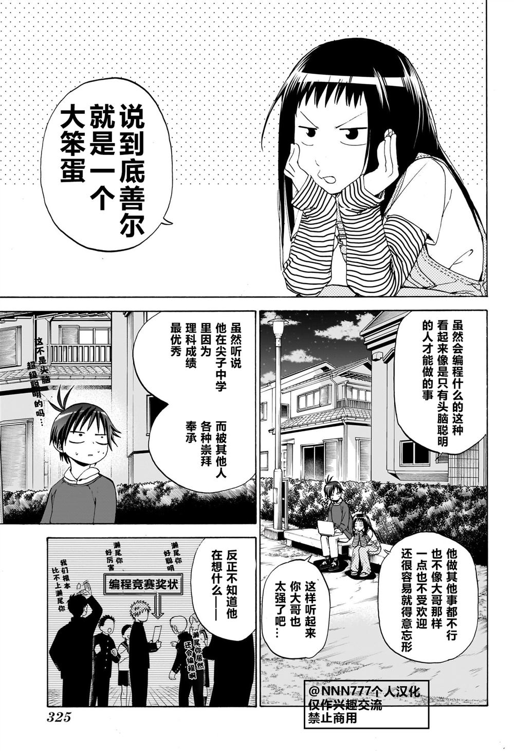 白桌子配黑地毯漫画,第8话5图