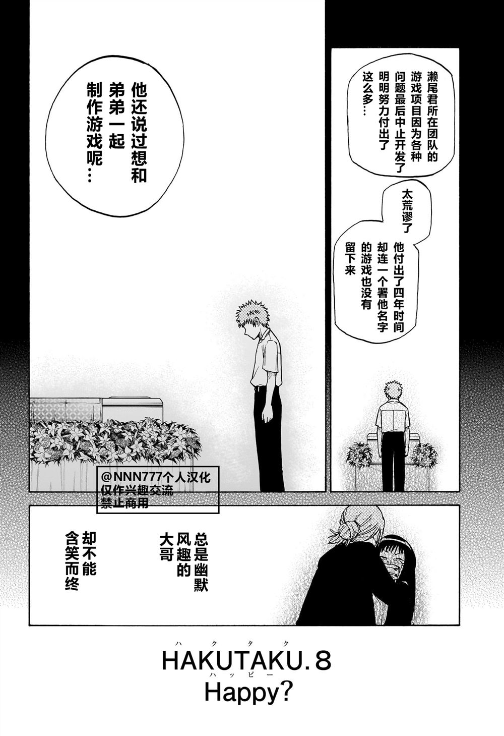 白桌子配黑地毯漫画,第8话4图
