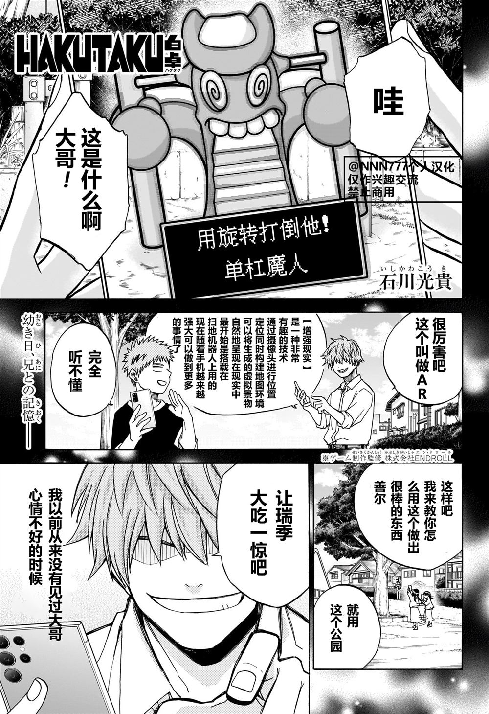 白桌子配黑地毯漫画,第8话1图