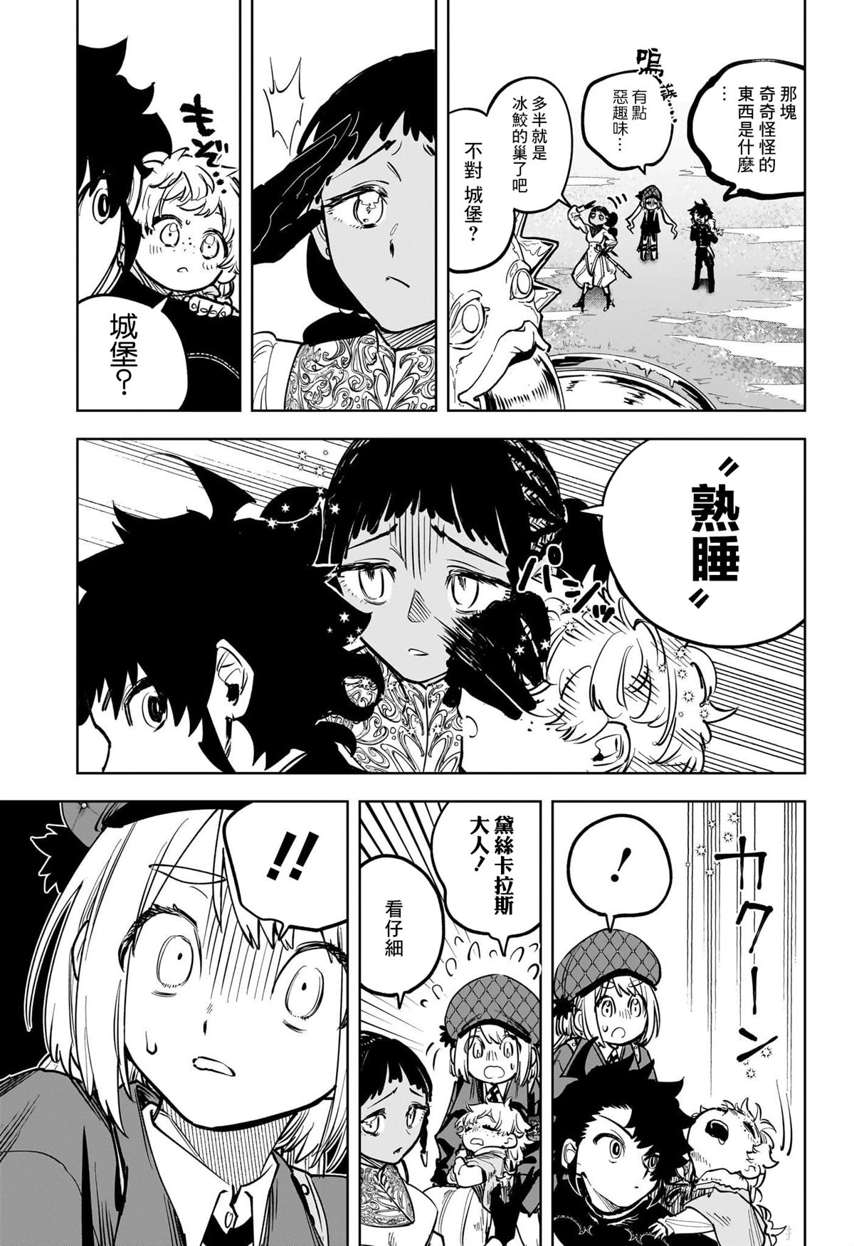 魔男照片漫画,第8话5图