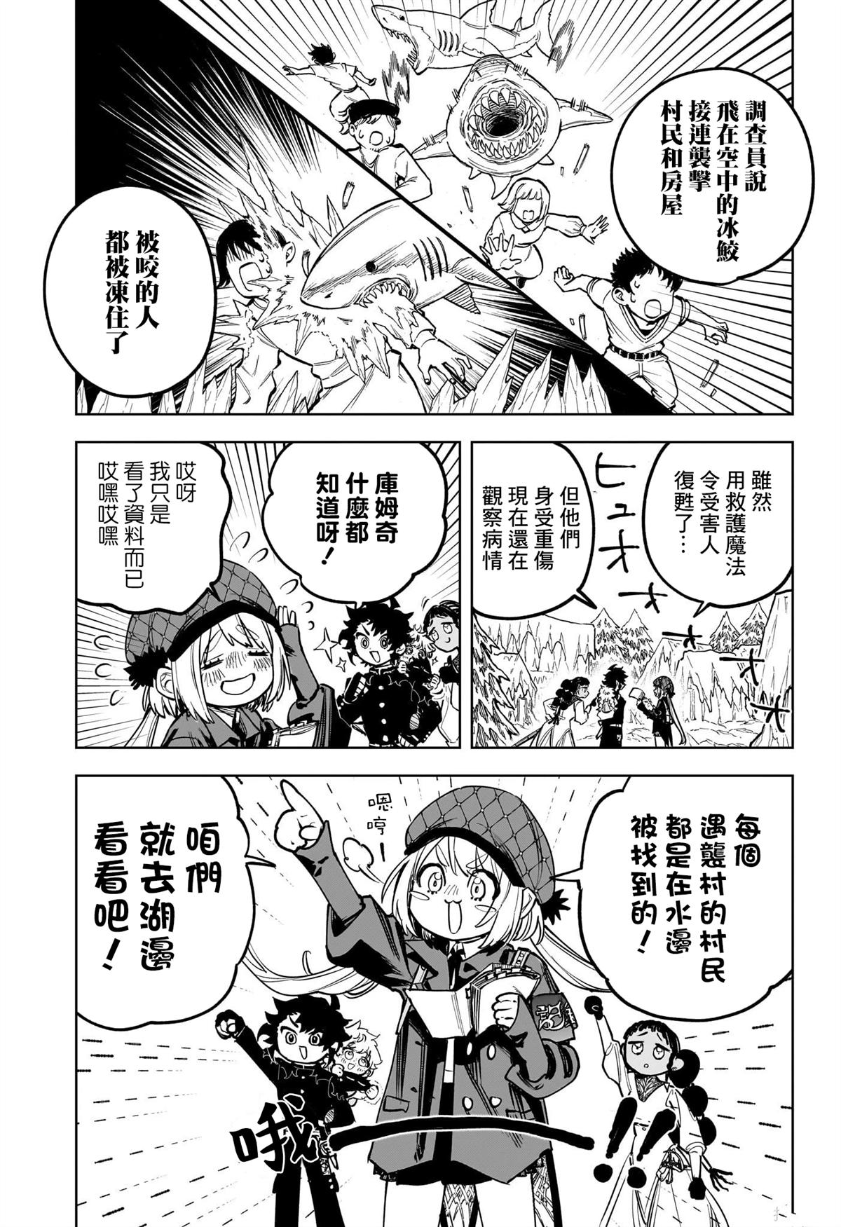 魔男照片漫画,第8话3图