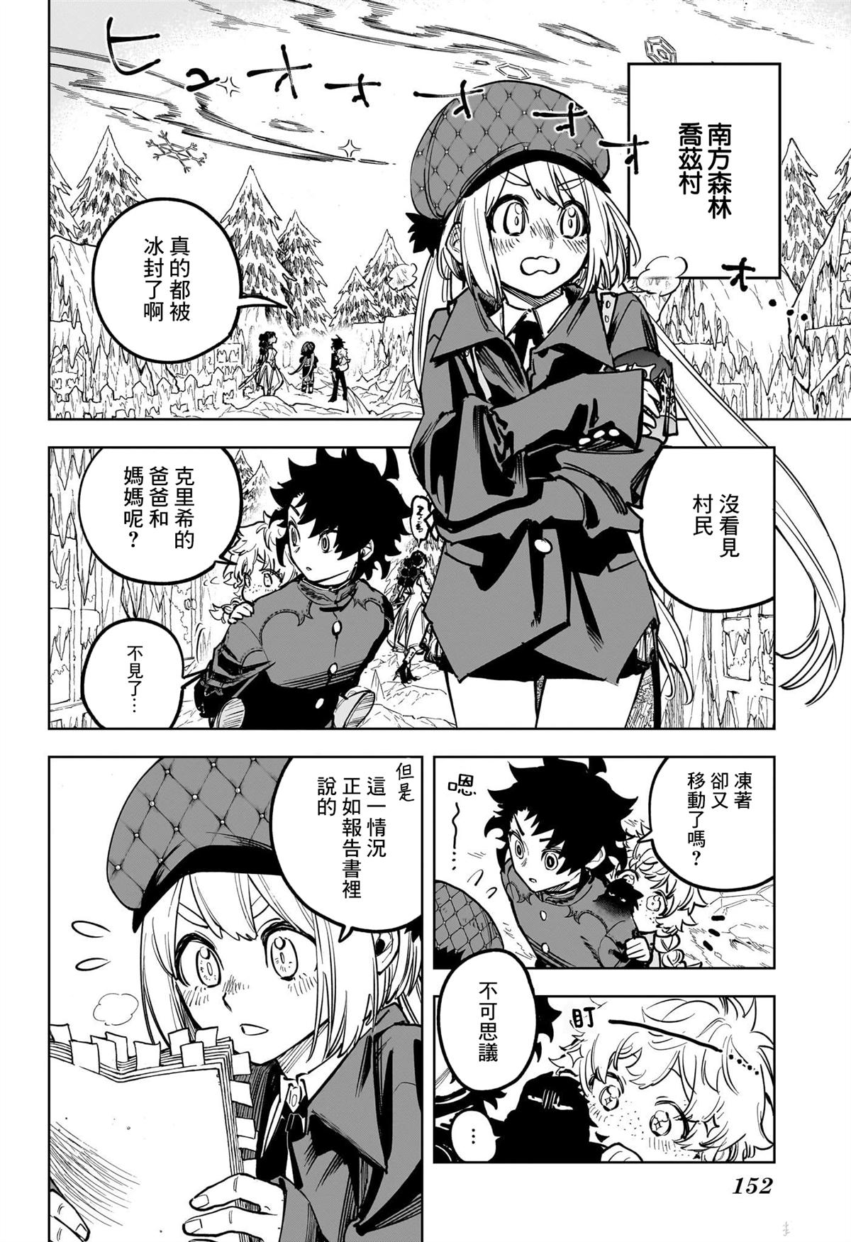 魔男照片漫画,第8话2图