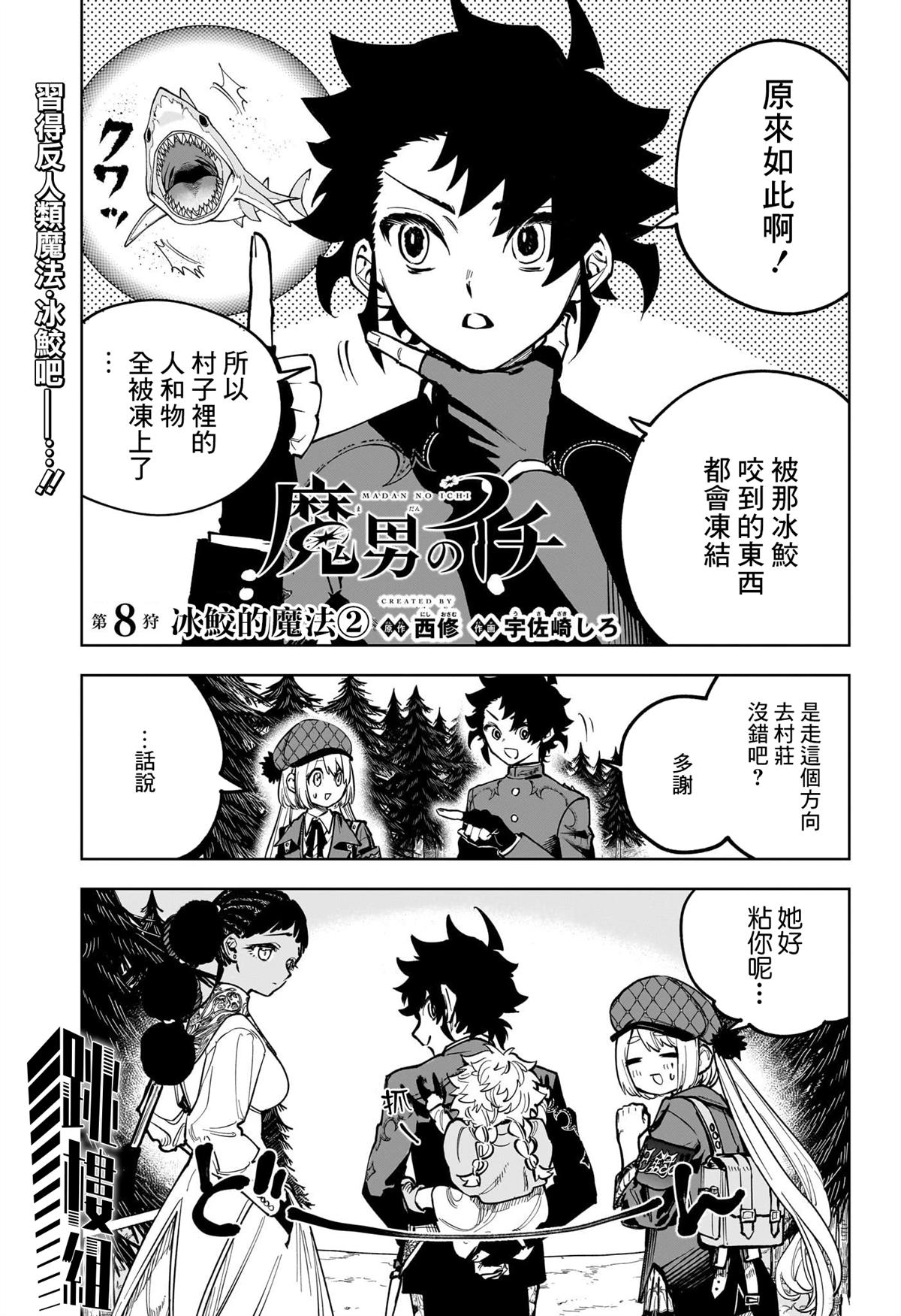 魔男照片漫画,第8话1图