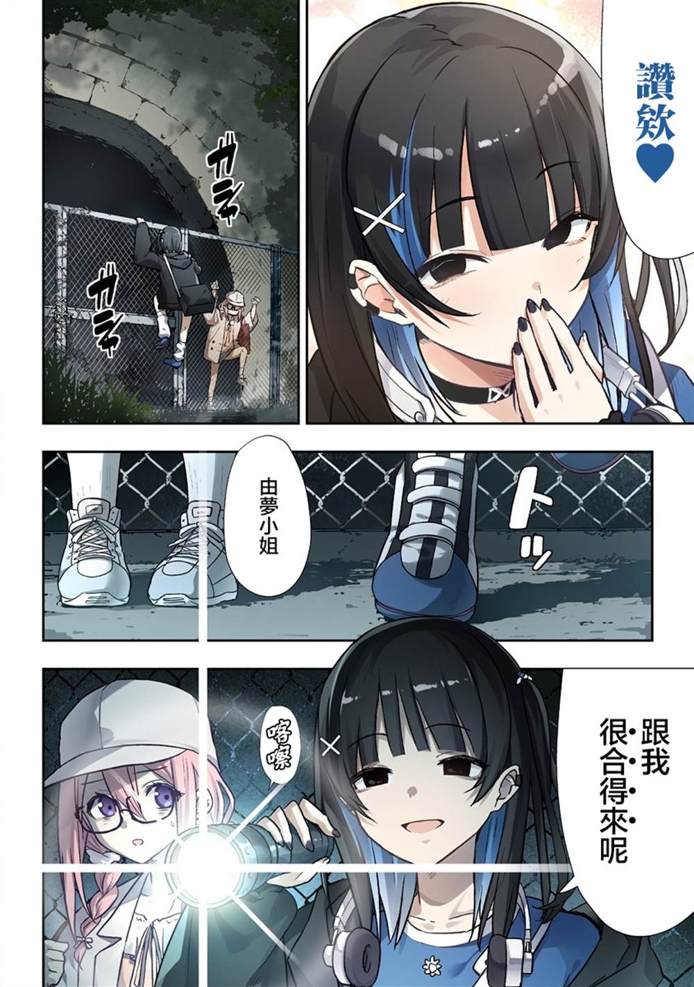 夜谈人生感悟经典语录漫画,第2.2话5图