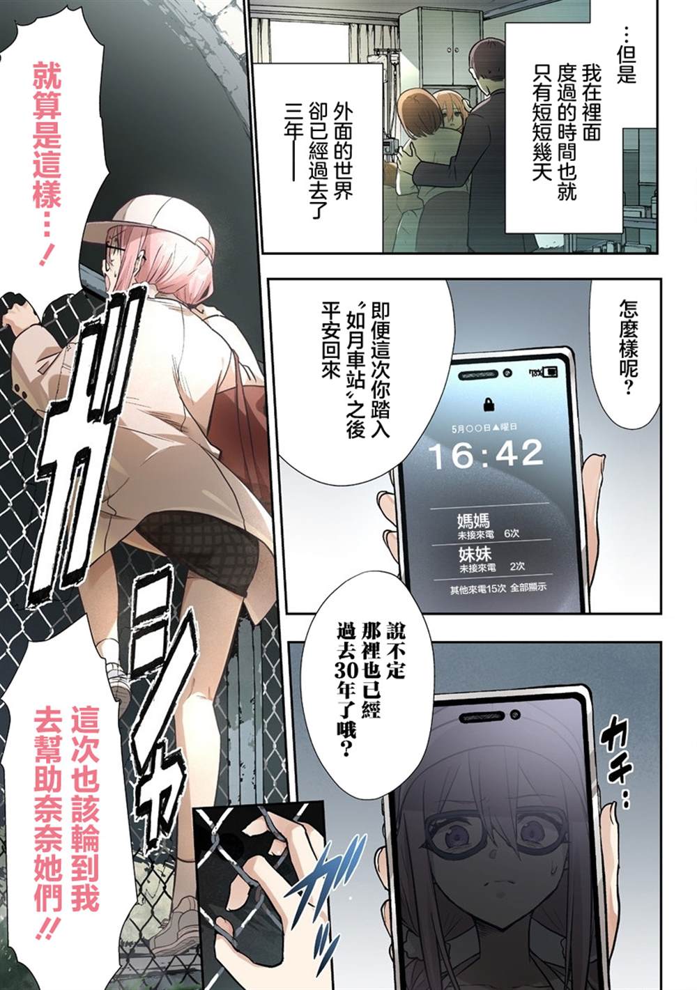 夜谈人生感悟经典语录漫画,第2.2话4图