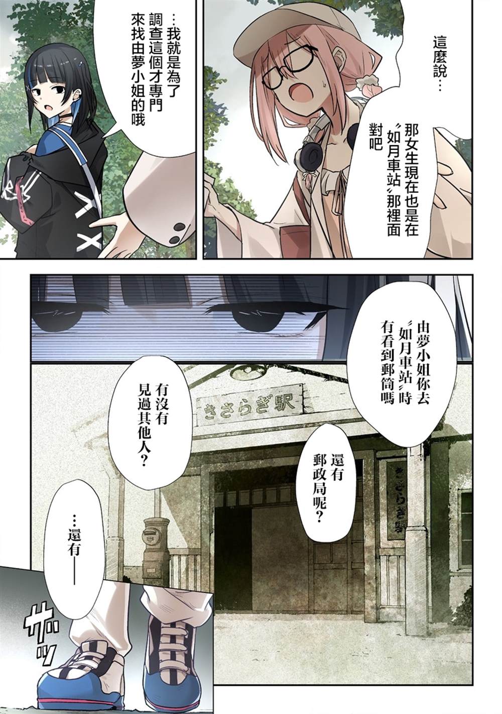 夜谈人生感悟经典语录漫画,第2.2话1图