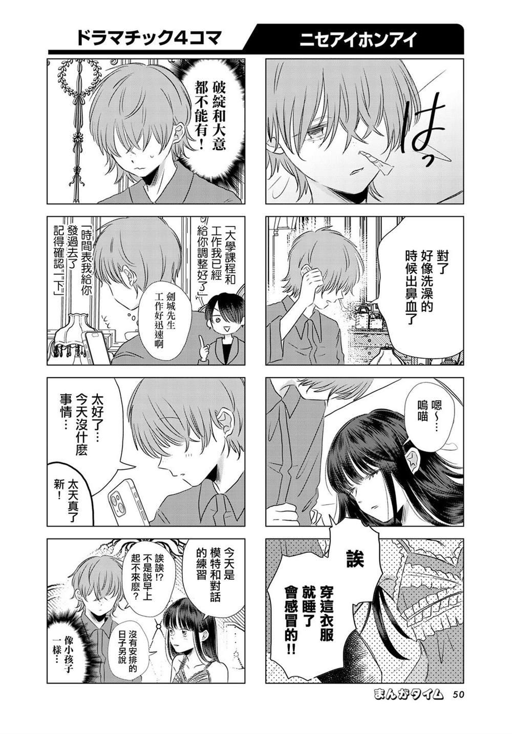 伪恋真人版漫画,第3话4图
