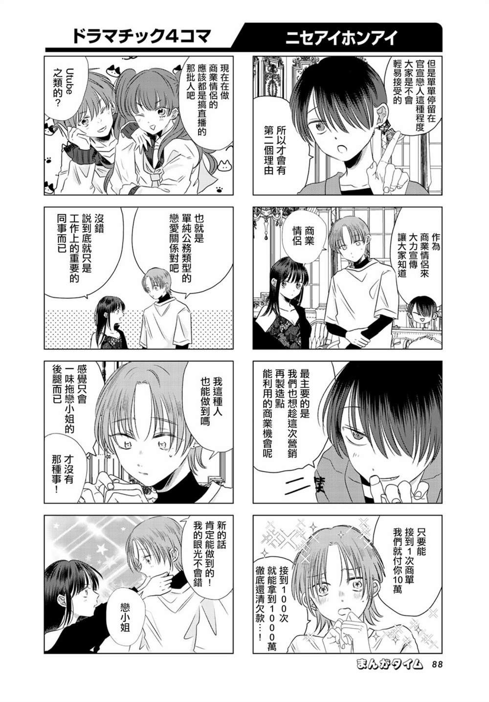 伪恋第三季全集免费观看漫画,第2话4图