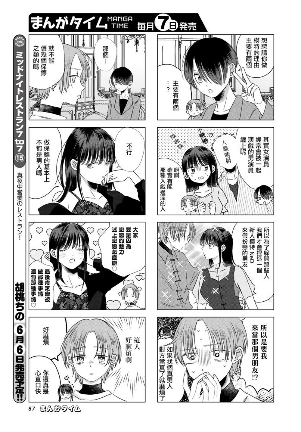 伪恋第三季全集免费观看漫画,第2话3图