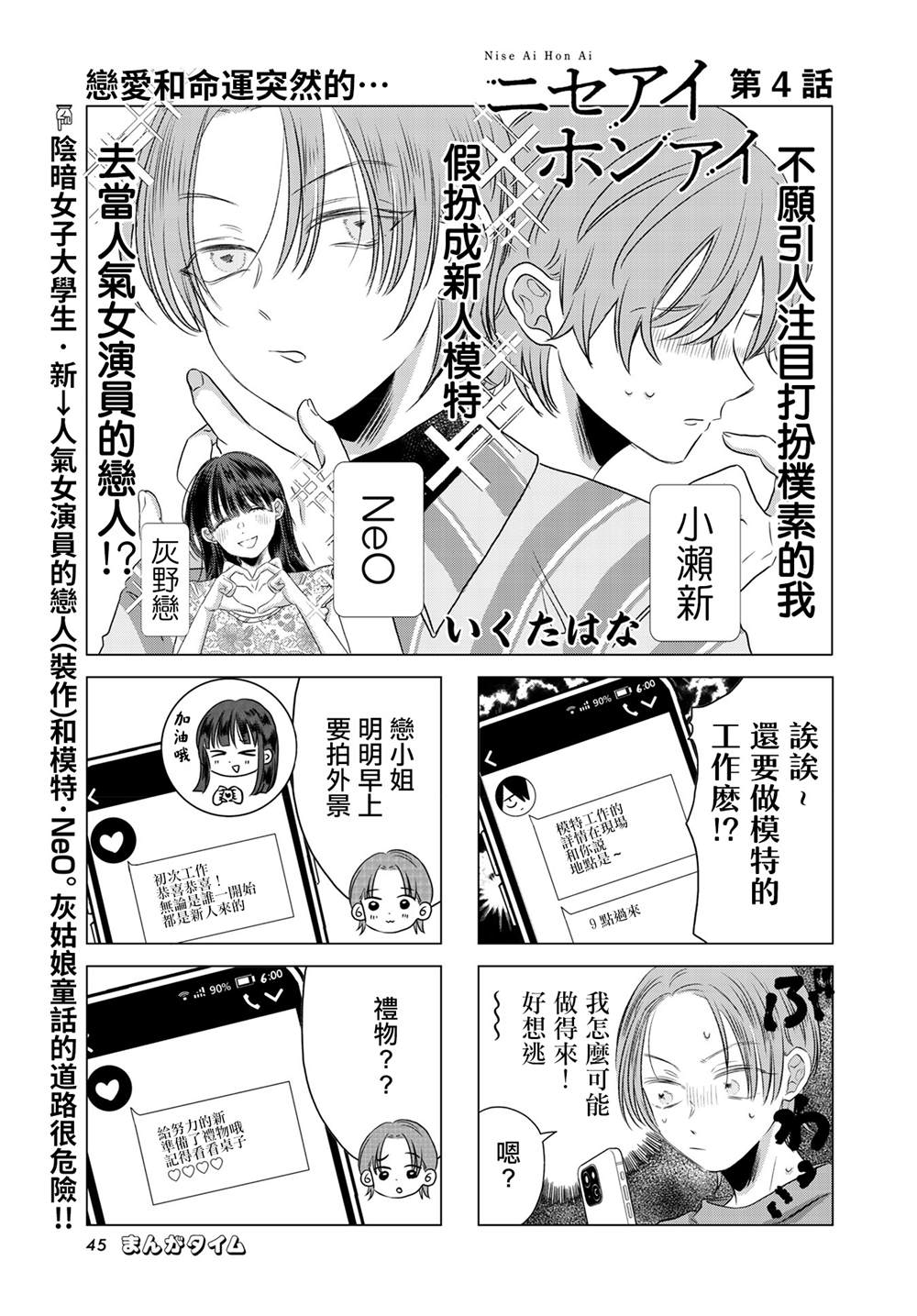 伪爱与真爱漫画,第4话1图