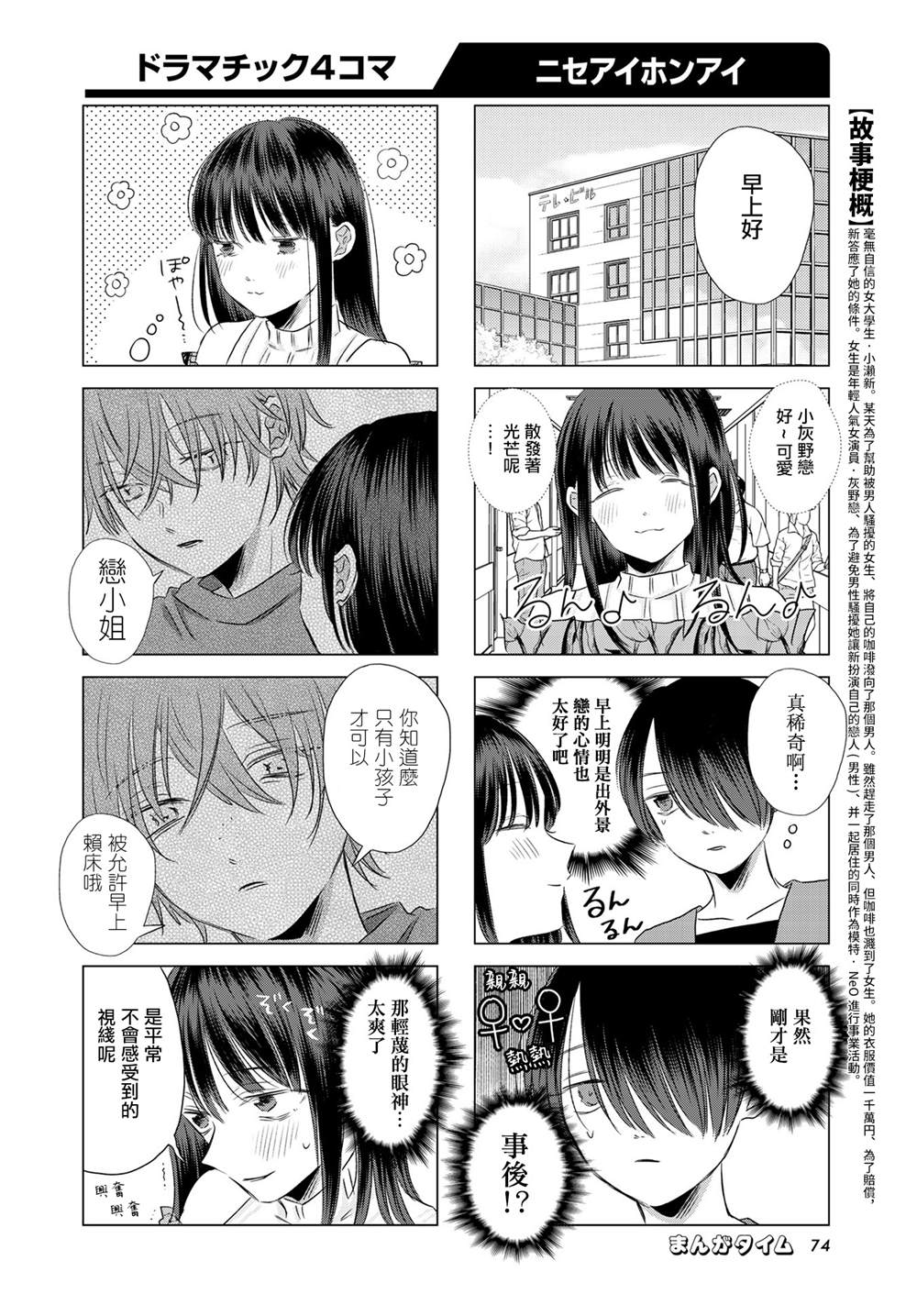 伪恋真人版在线看漫画,第5话4图