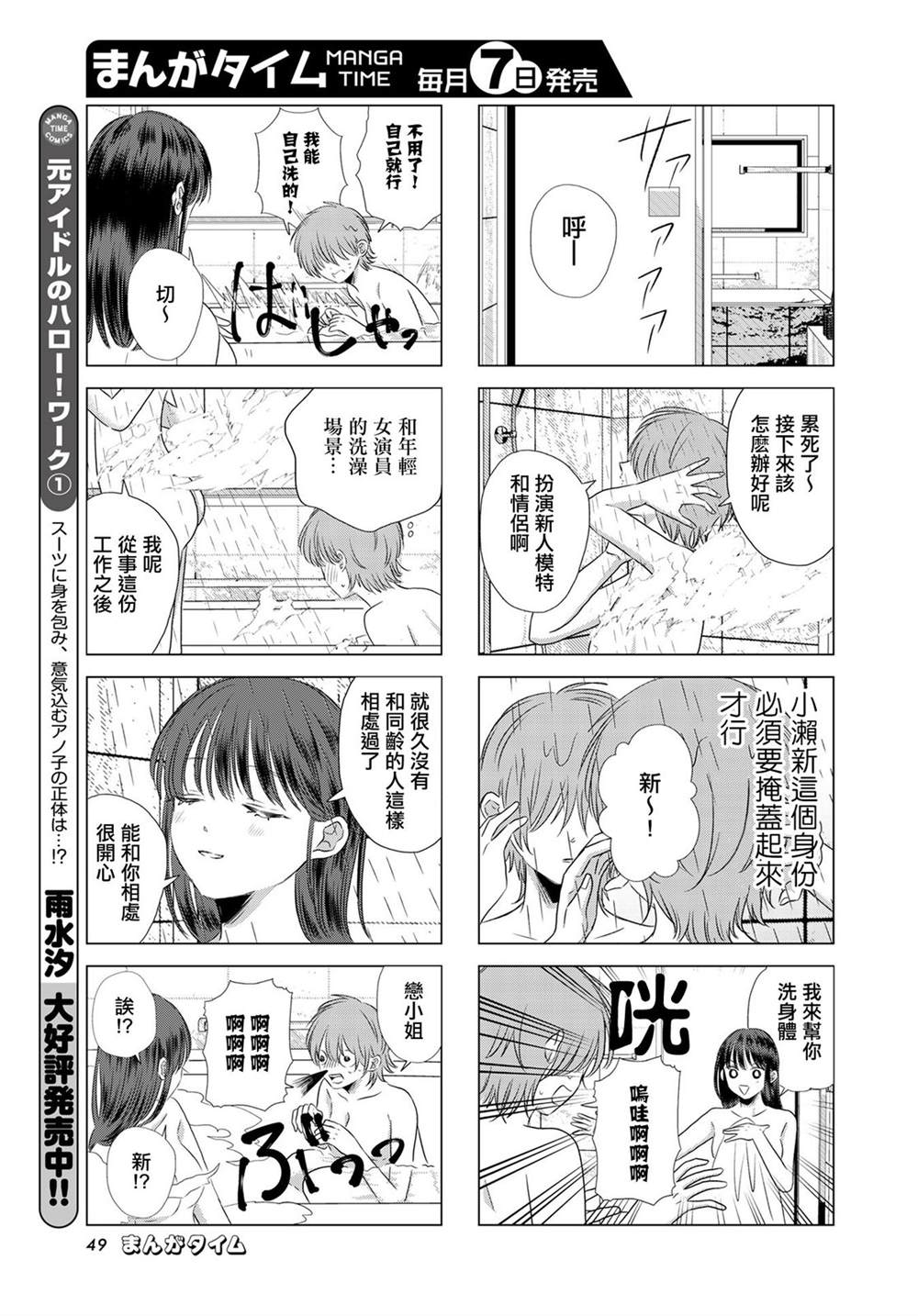 伪恋真人版漫画,第3话3图