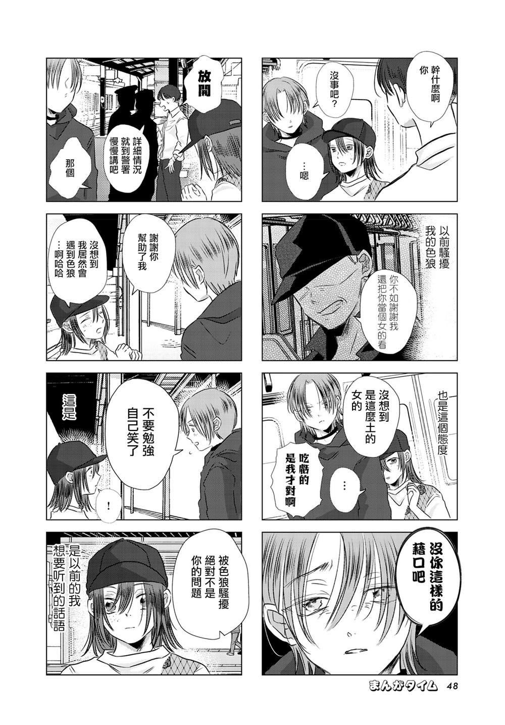 伪爱与真爱漫画,第4话4图