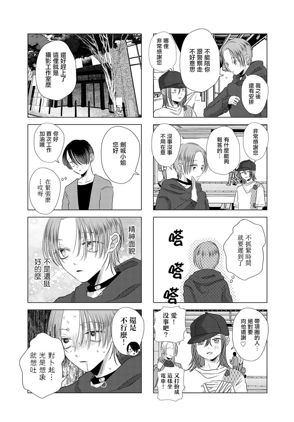 伪爱与真爱漫画,第4话5图