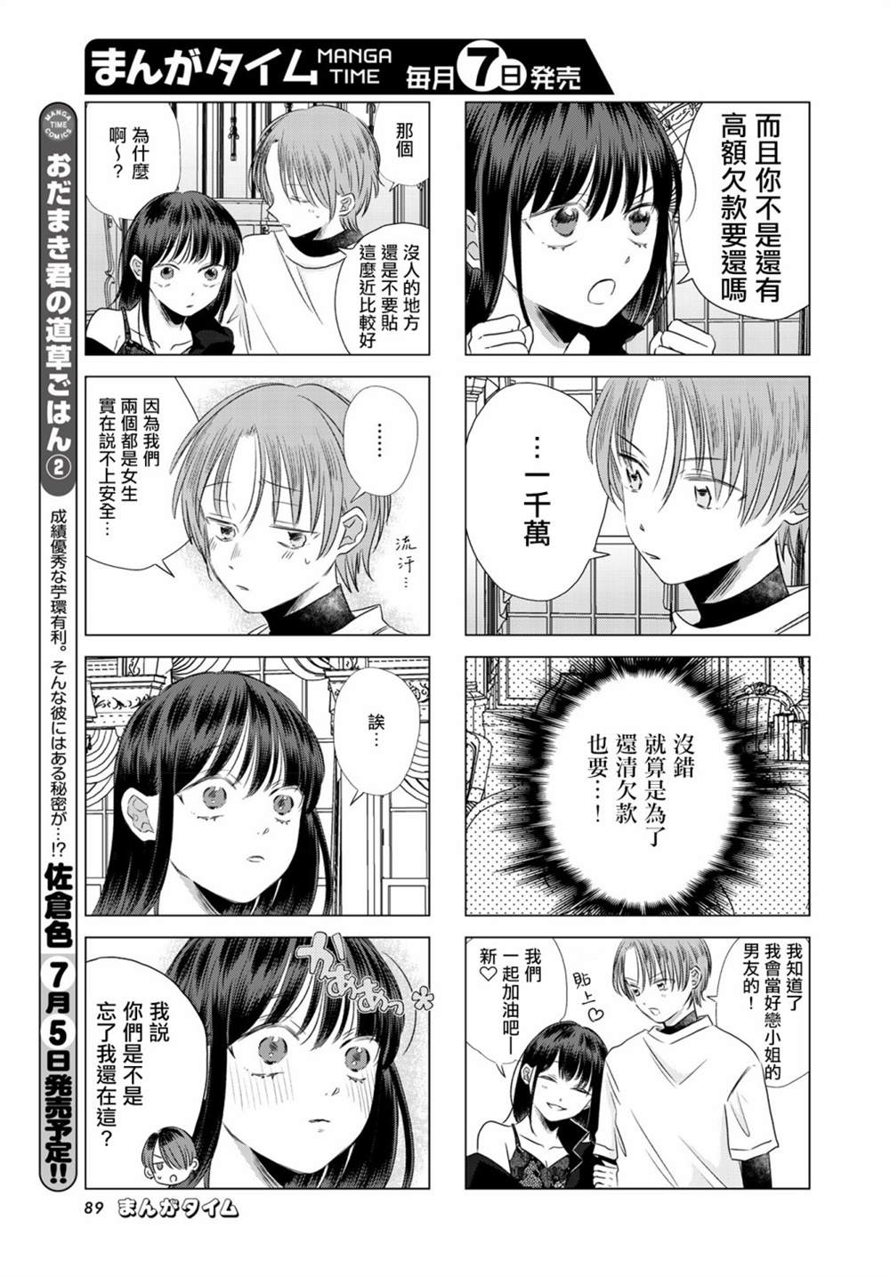 伪恋第三季全集免费观看漫画,第2话5图
