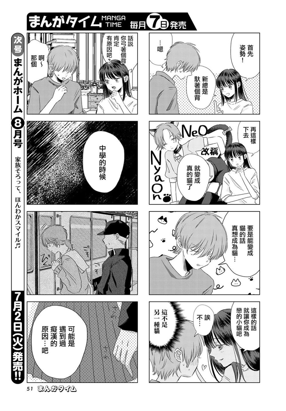 伪恋真人版漫画,第3话5图