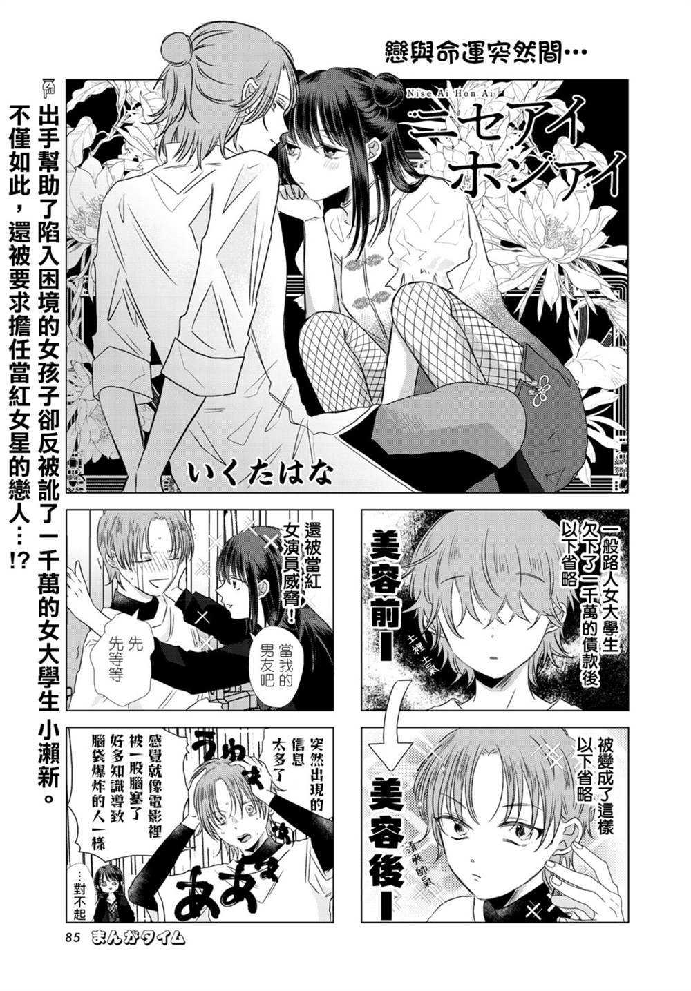 伪恋第三季全集免费观看漫画,第2话1图