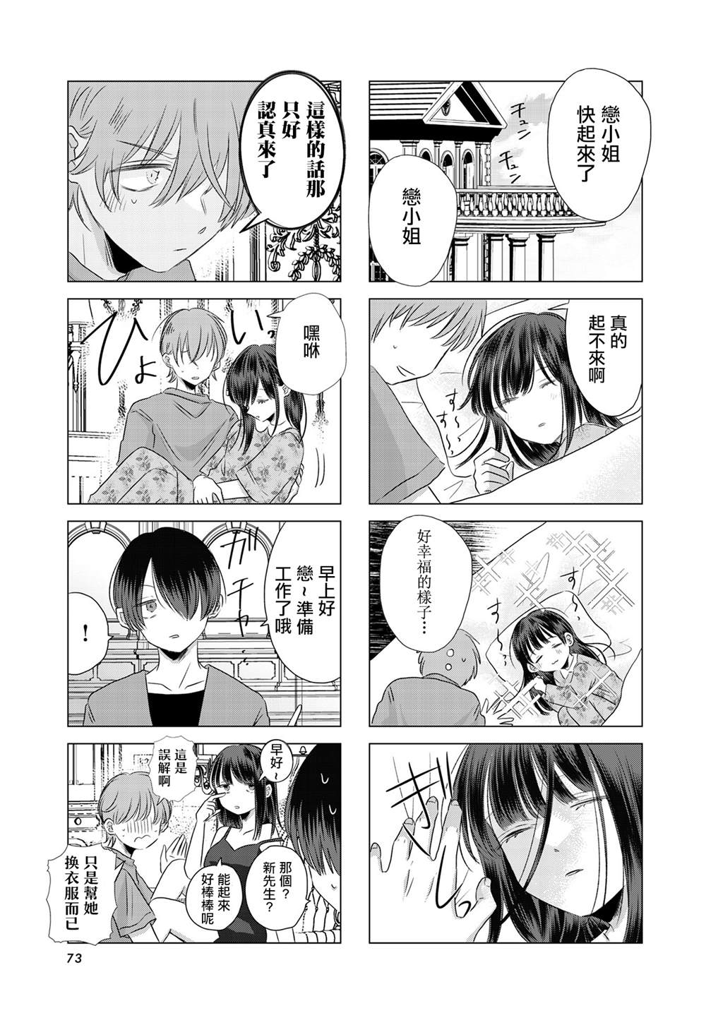 伪恋真人版在线看漫画,第5话3图