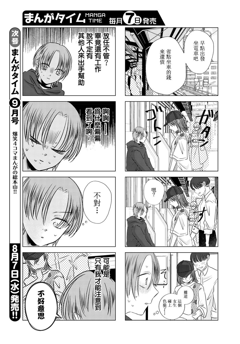 伪爱与真爱漫画,第4话3图