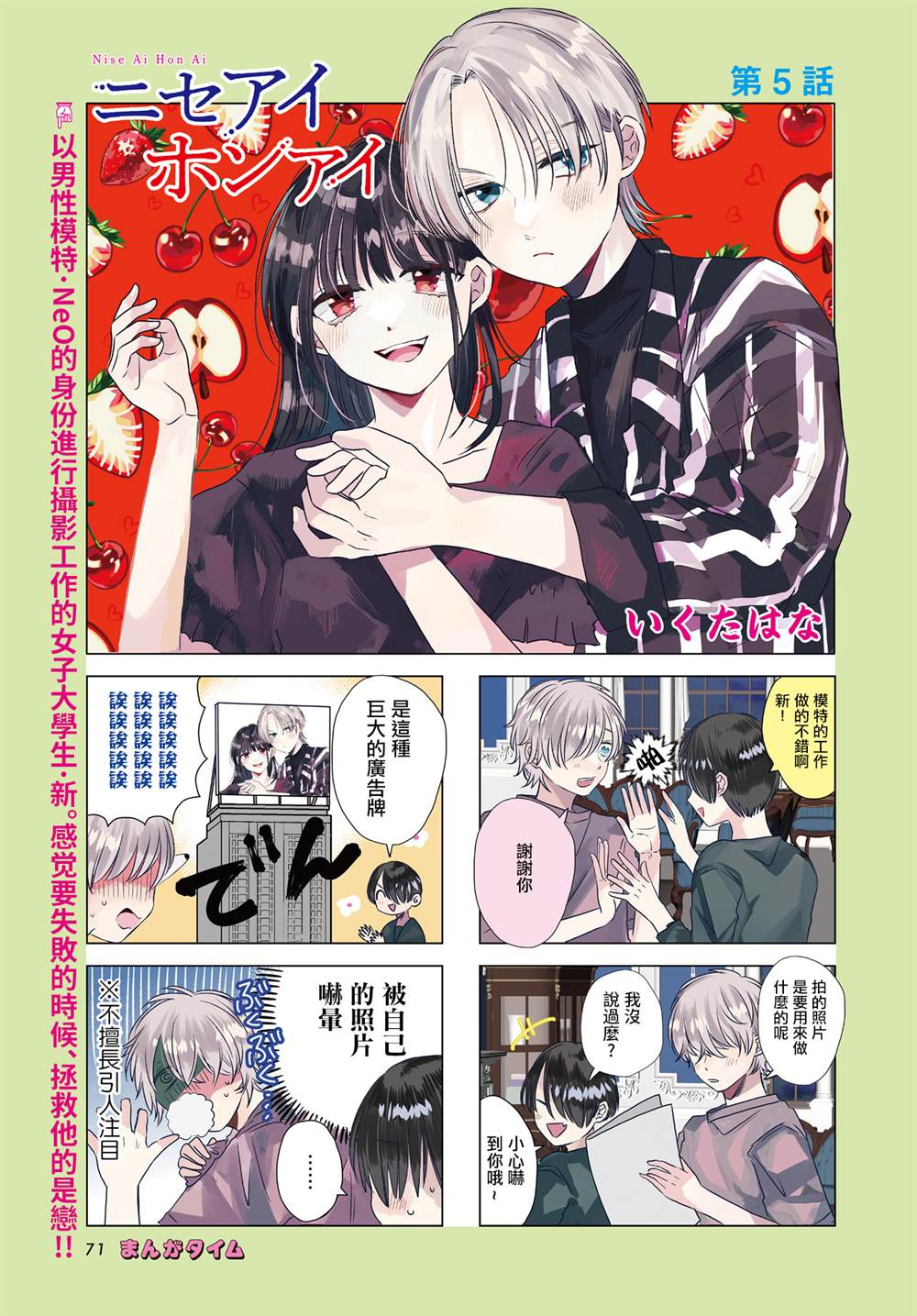 伪恋真人版在线看漫画,第5话1图