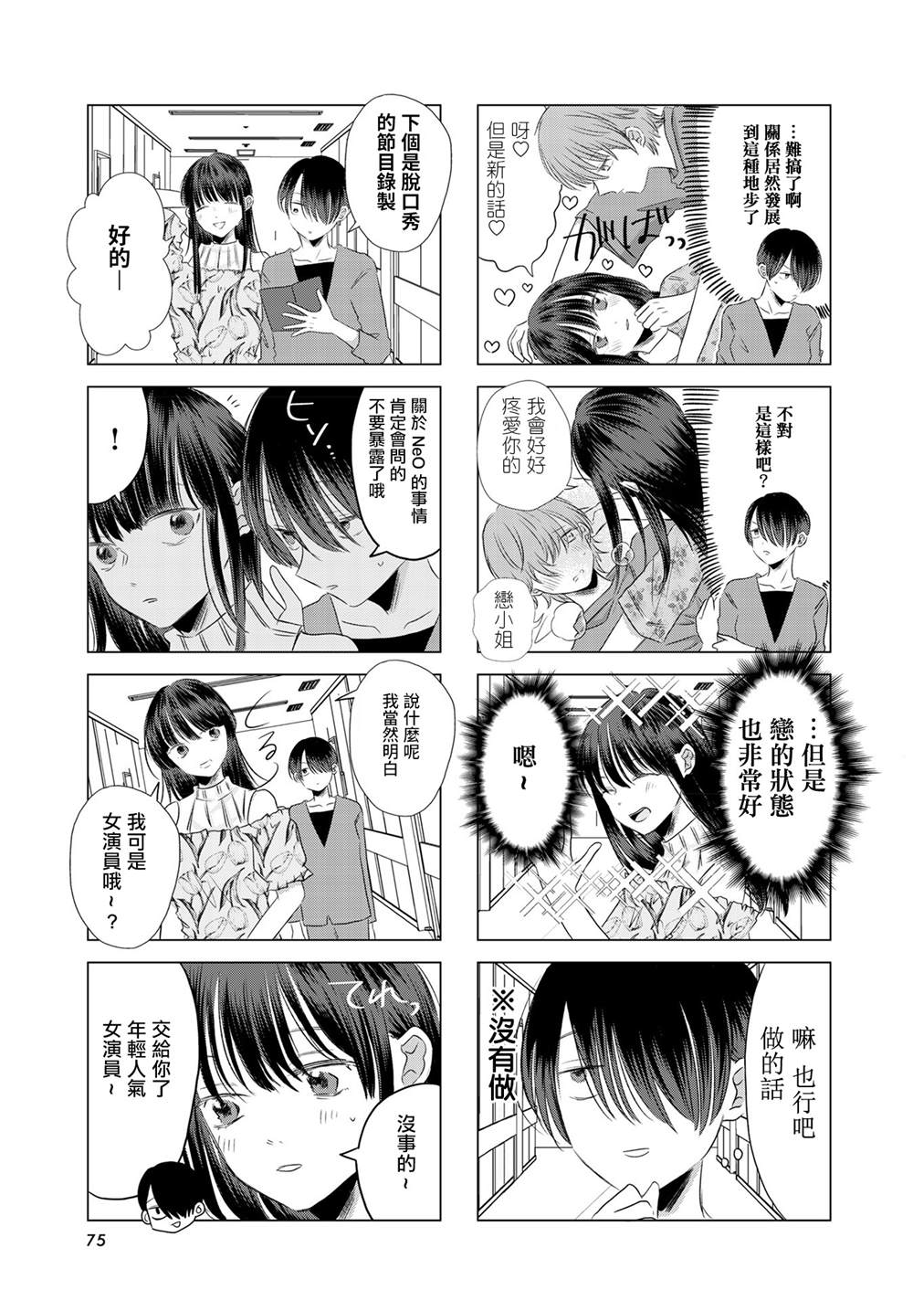 伪恋真人版在线看漫画,第5话5图