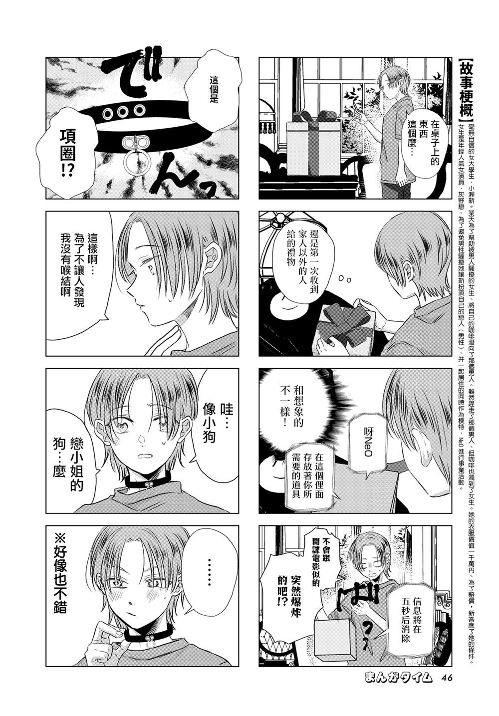 伪爱与真爱漫画,第4话2图