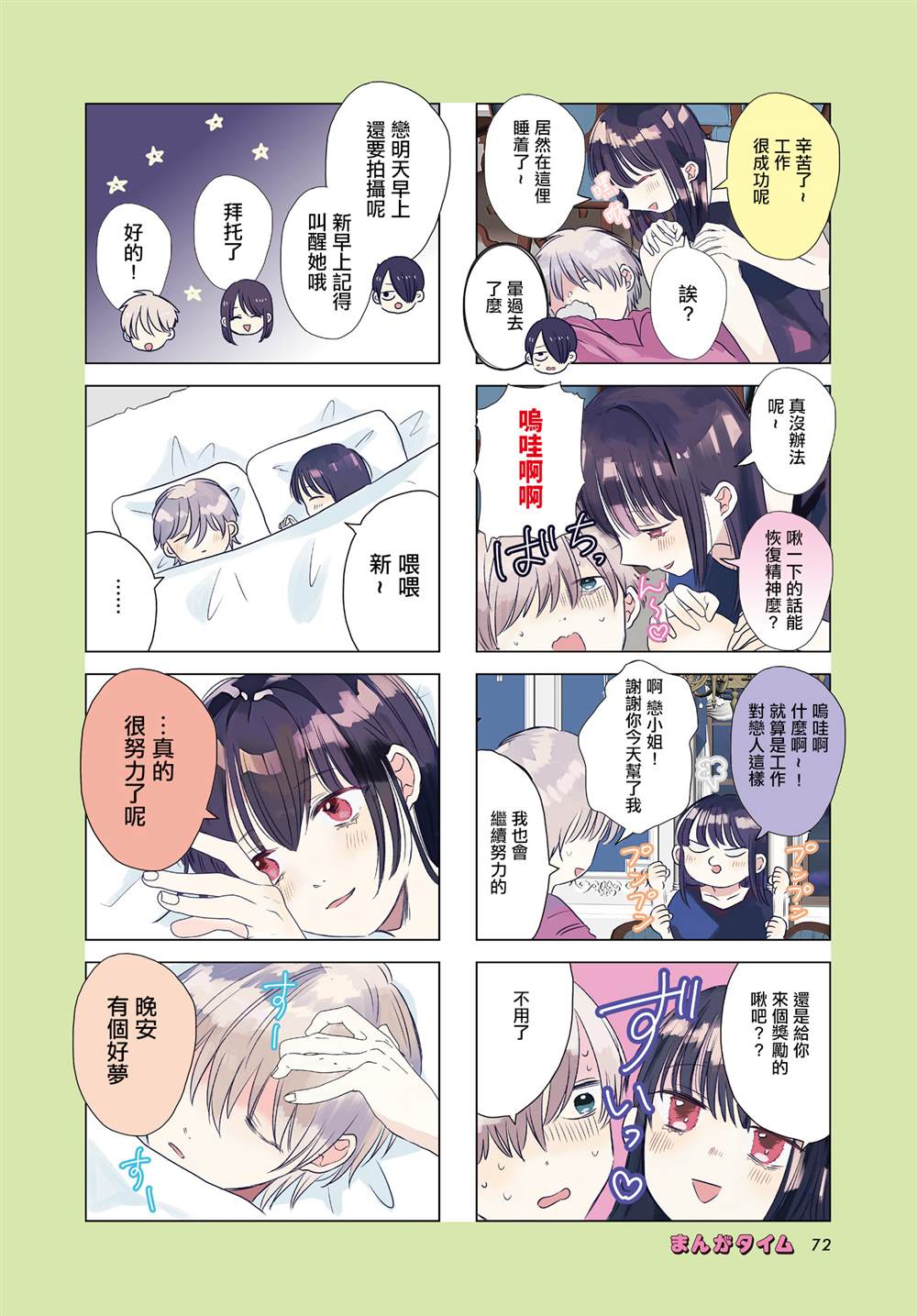 伪恋真人版在线看漫画,第5话2图
