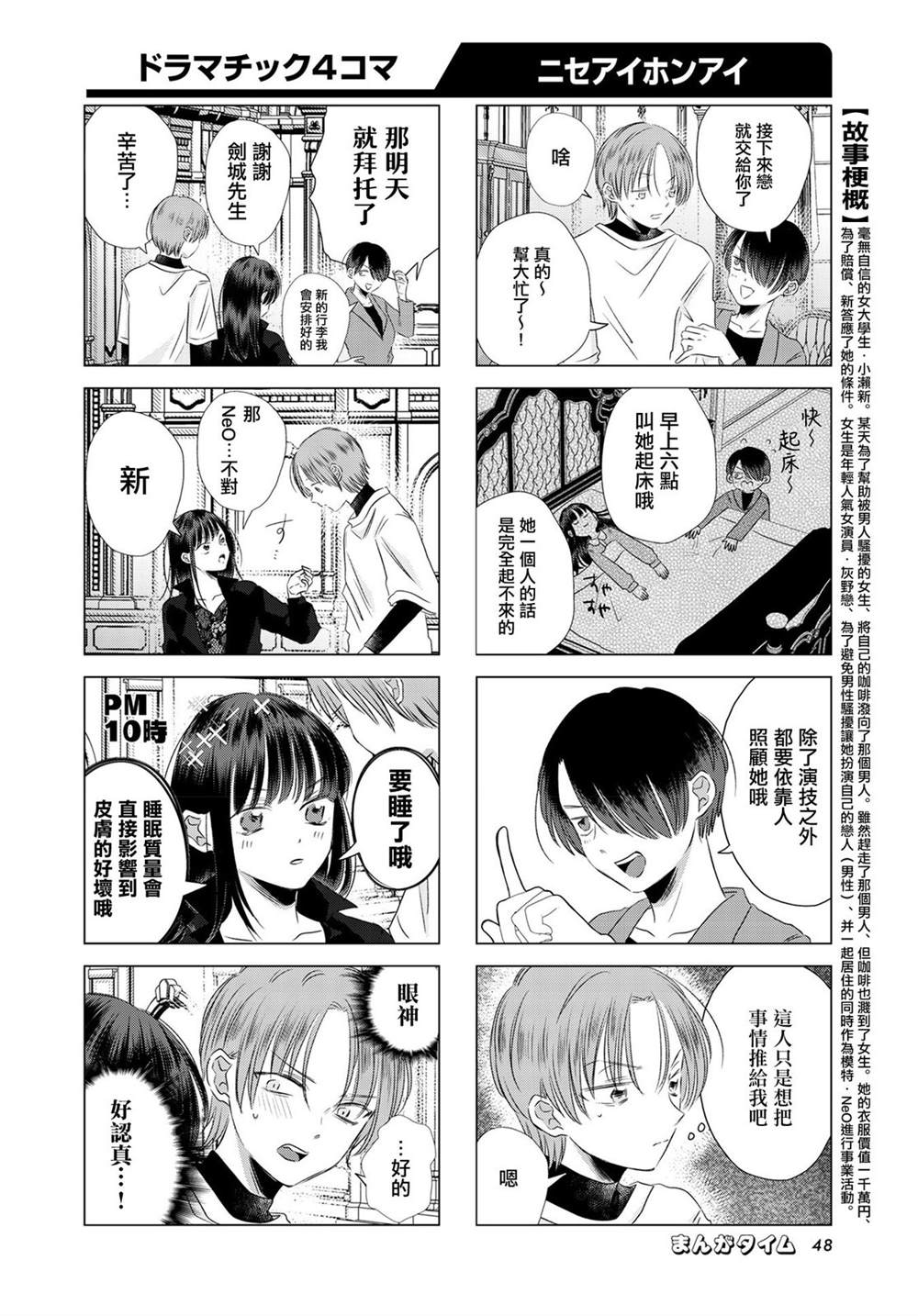 伪恋真人版漫画,第3话2图