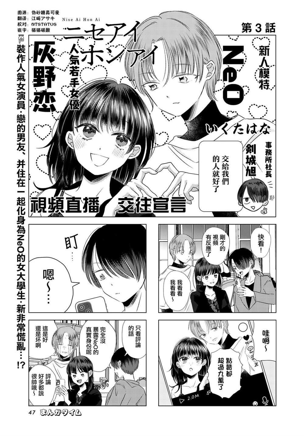 伪恋真人版漫画,第3话1图