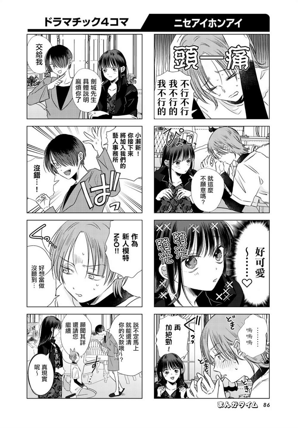 伪恋第三季全集免费观看漫画,第2话2图