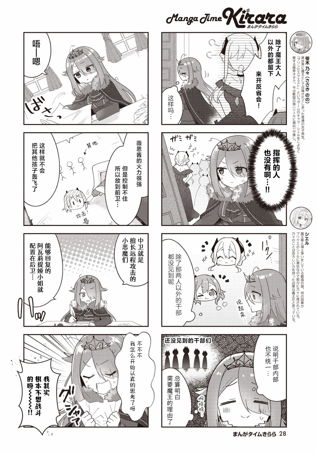 异世界魔王怎么打魔王漫画,第4话2图